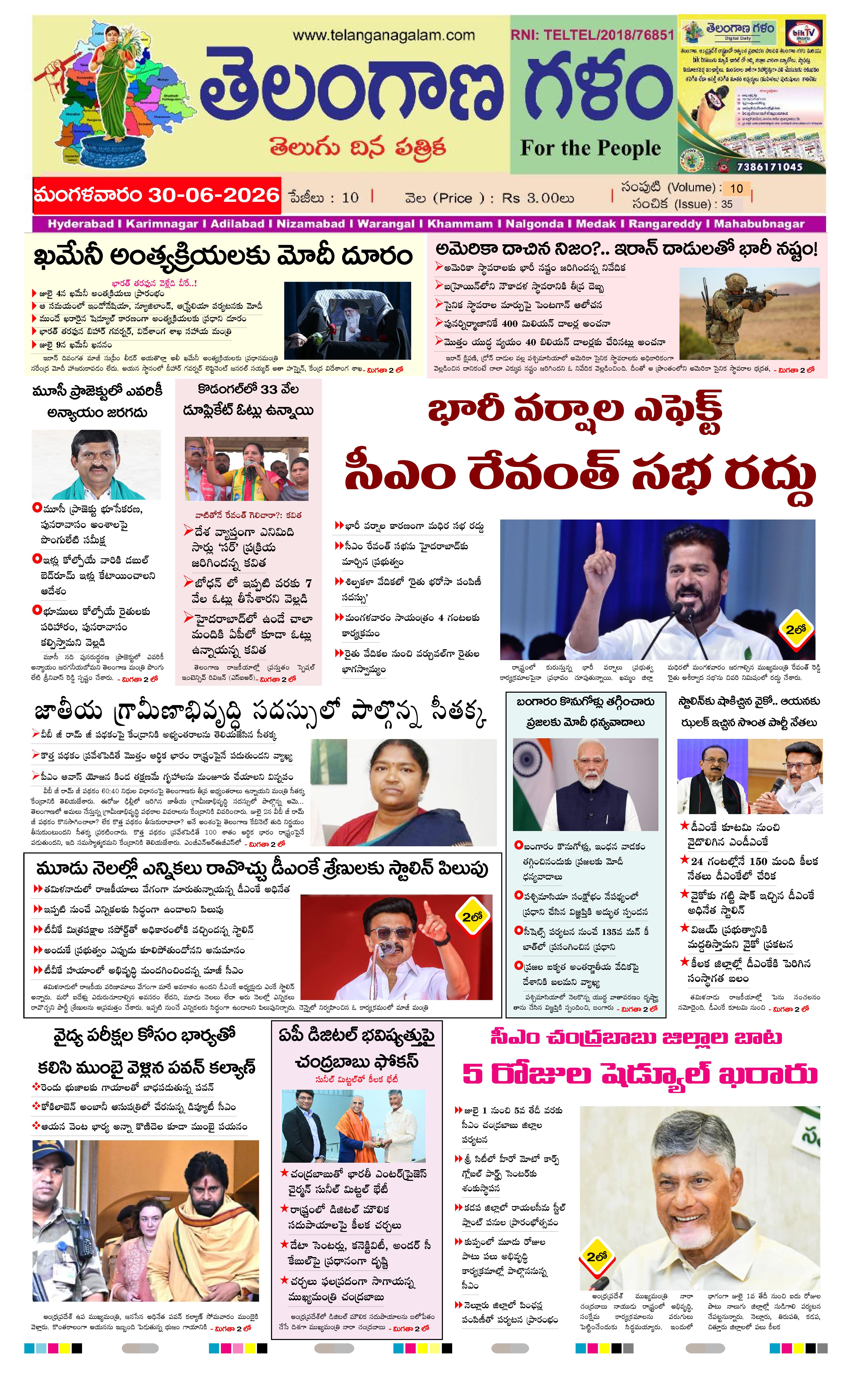 Telangana Main Edition 1st July