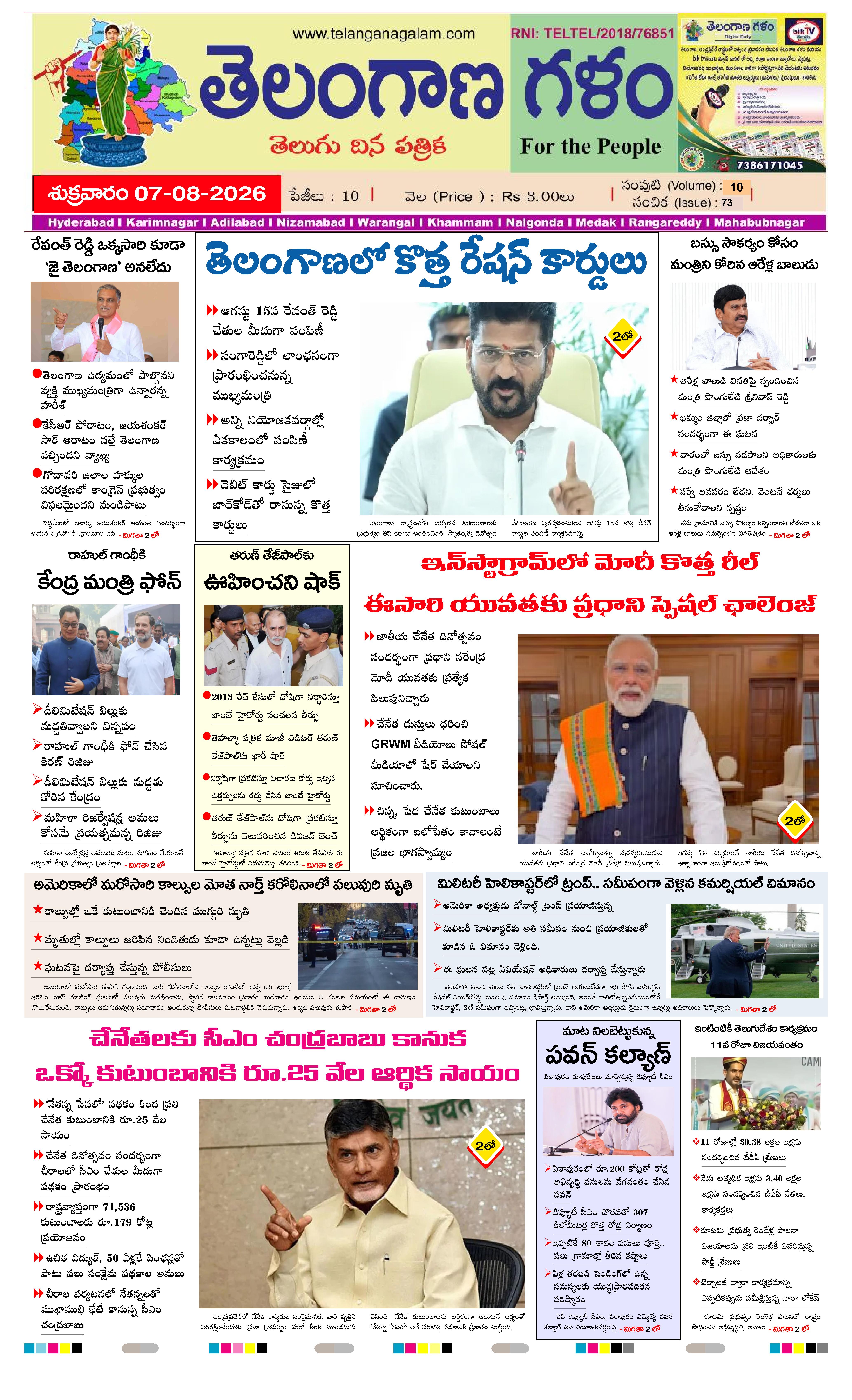 TELANGANA GALAM NEWS DAILY