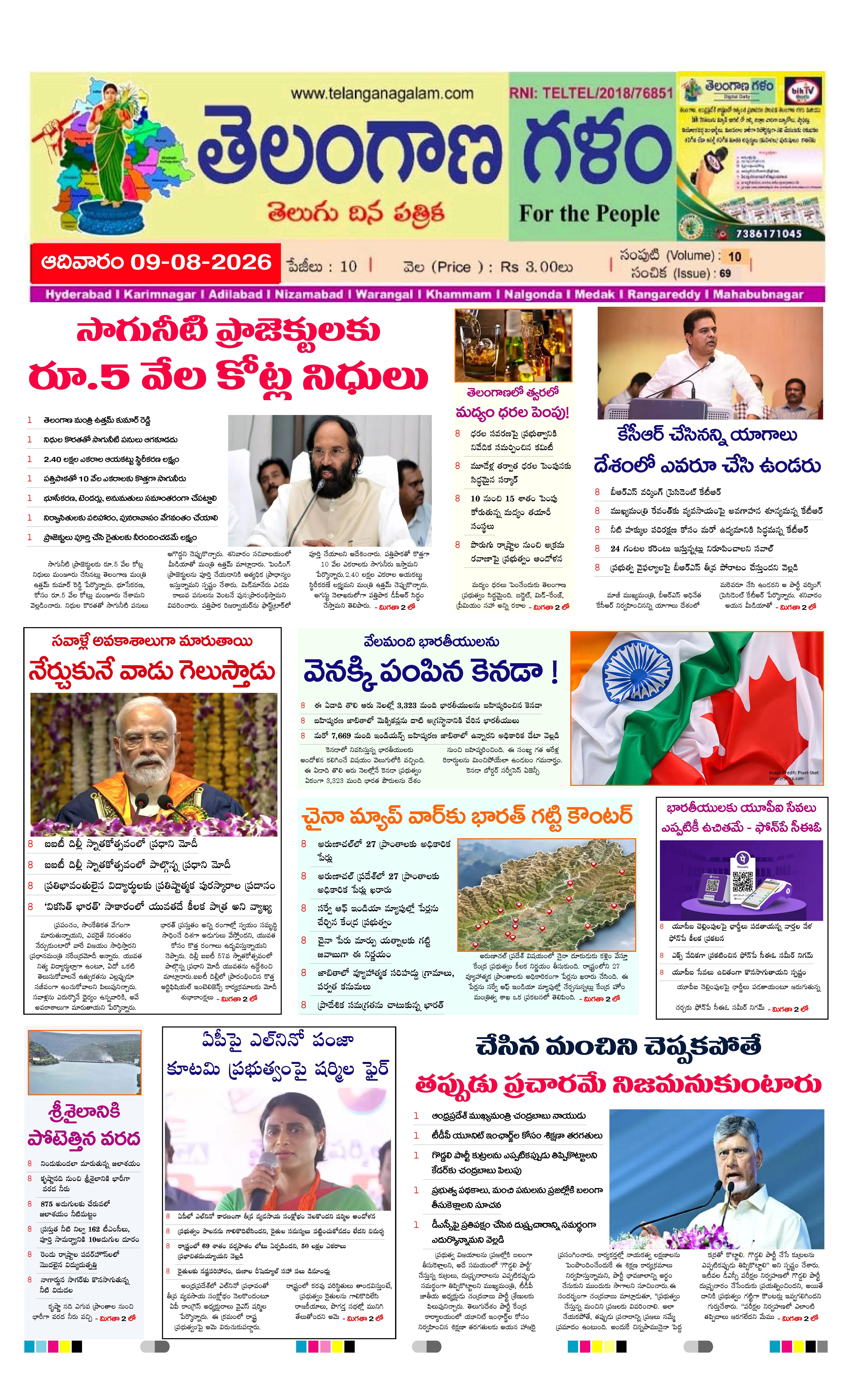 TELANGANA GALAM NEWS DAILY