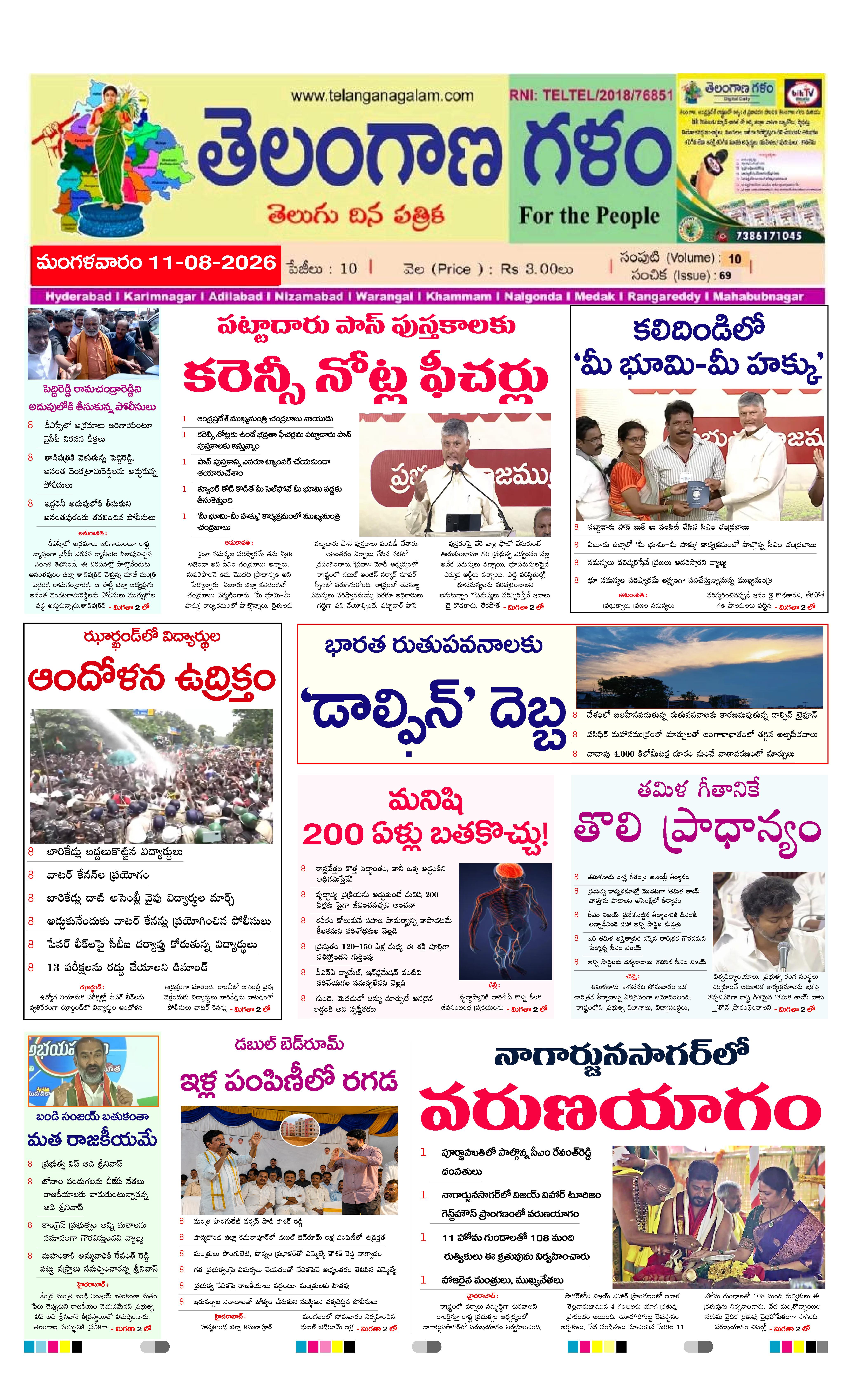 TELANGANA GALAM NEWS DAILY