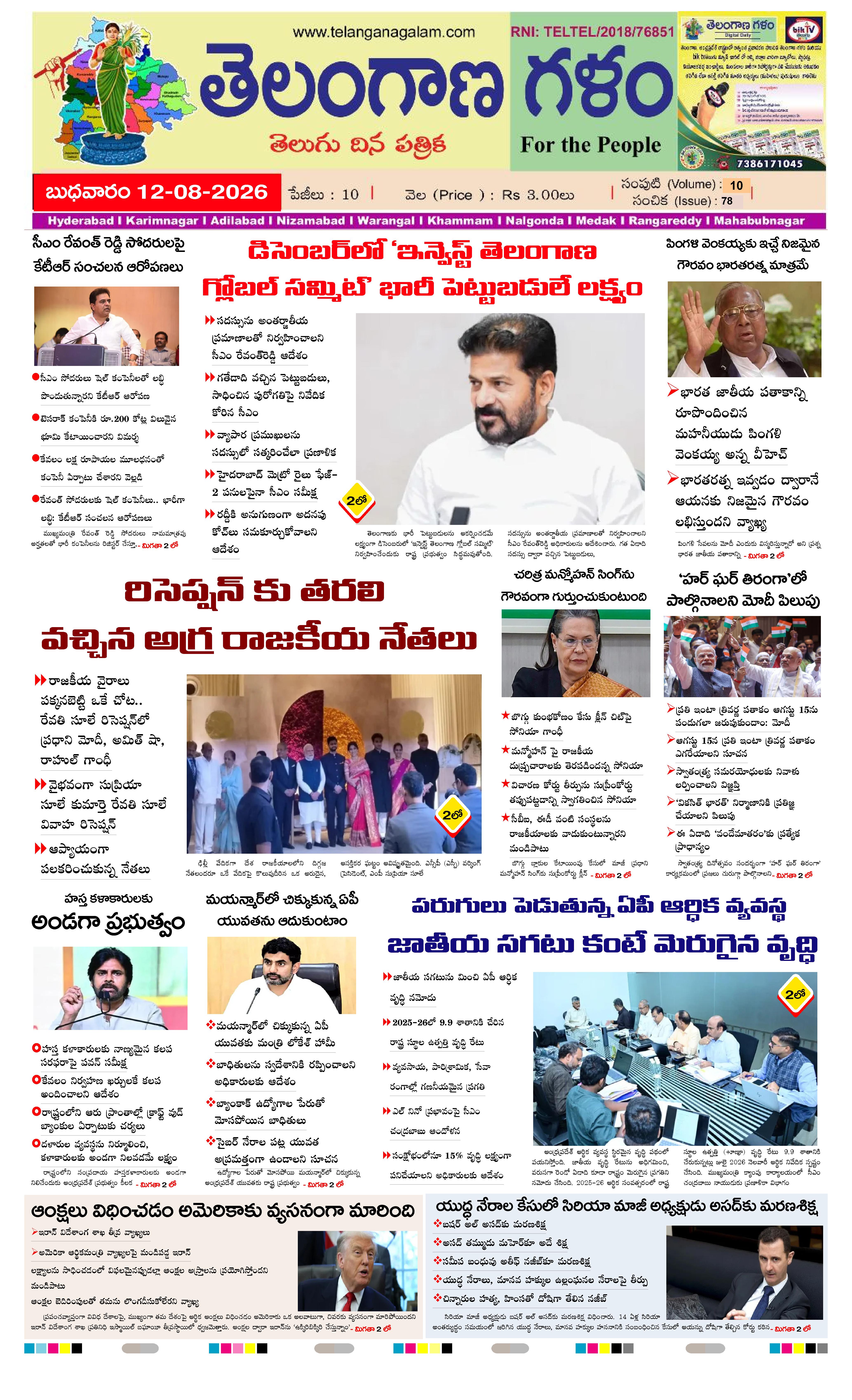 TELANGANA GALAM NEWS DAILY