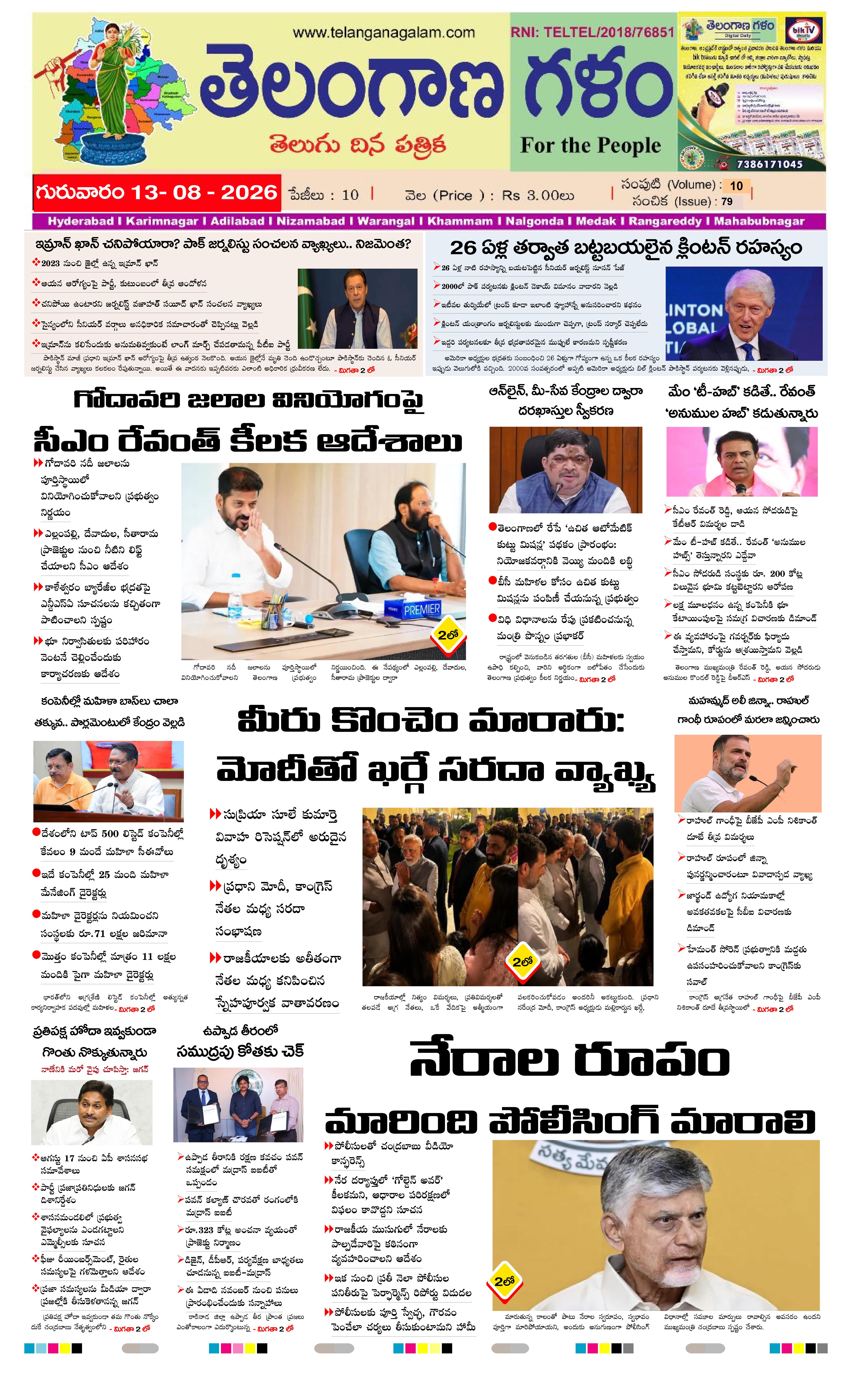 TELANGANA GALAM NEWS DAILY