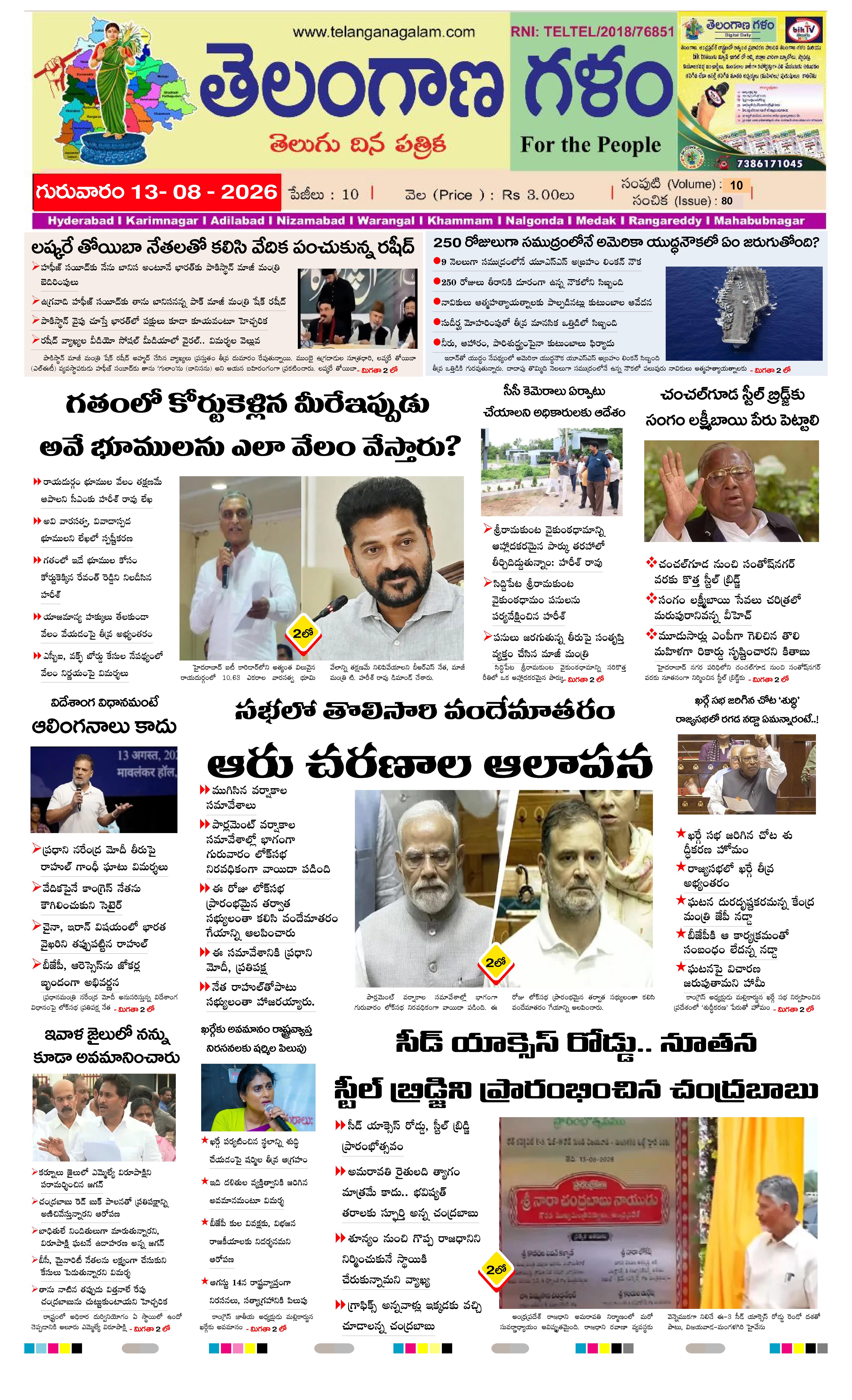 TELANGANA GALAM NEWS DAILY