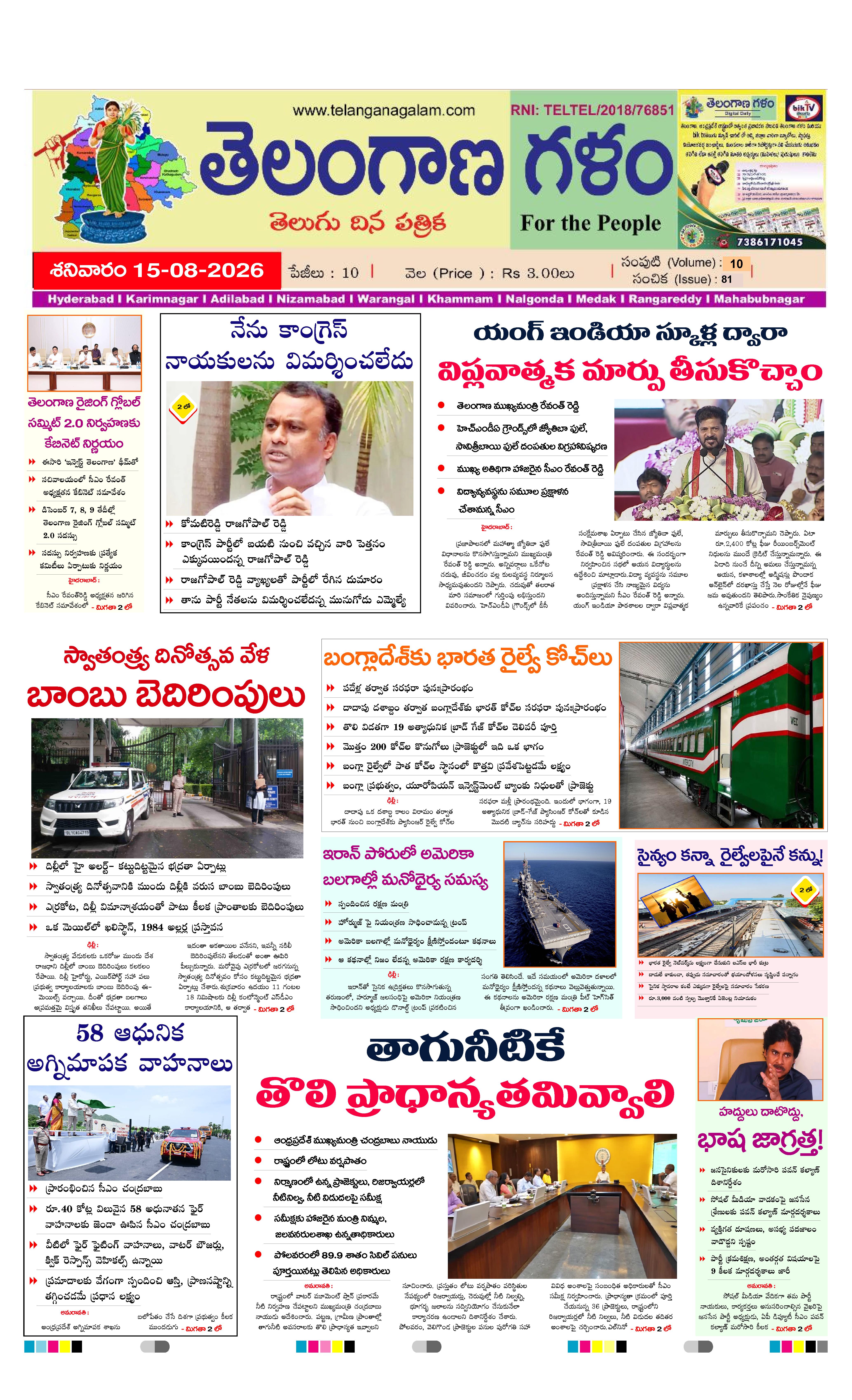 TELANGANA GALAM NEWS DAILY