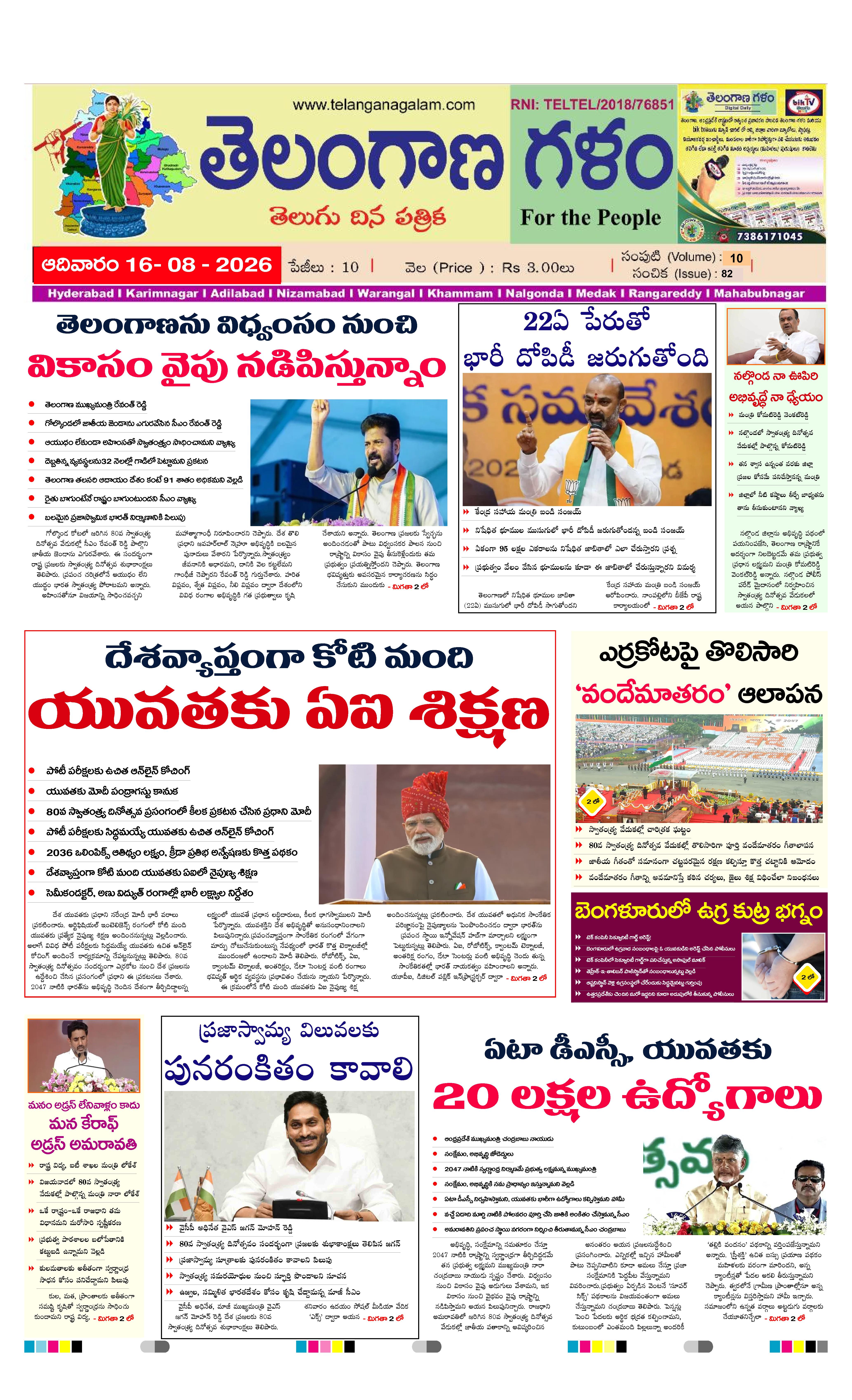 TELANGANA GALAM NEWS DAILY