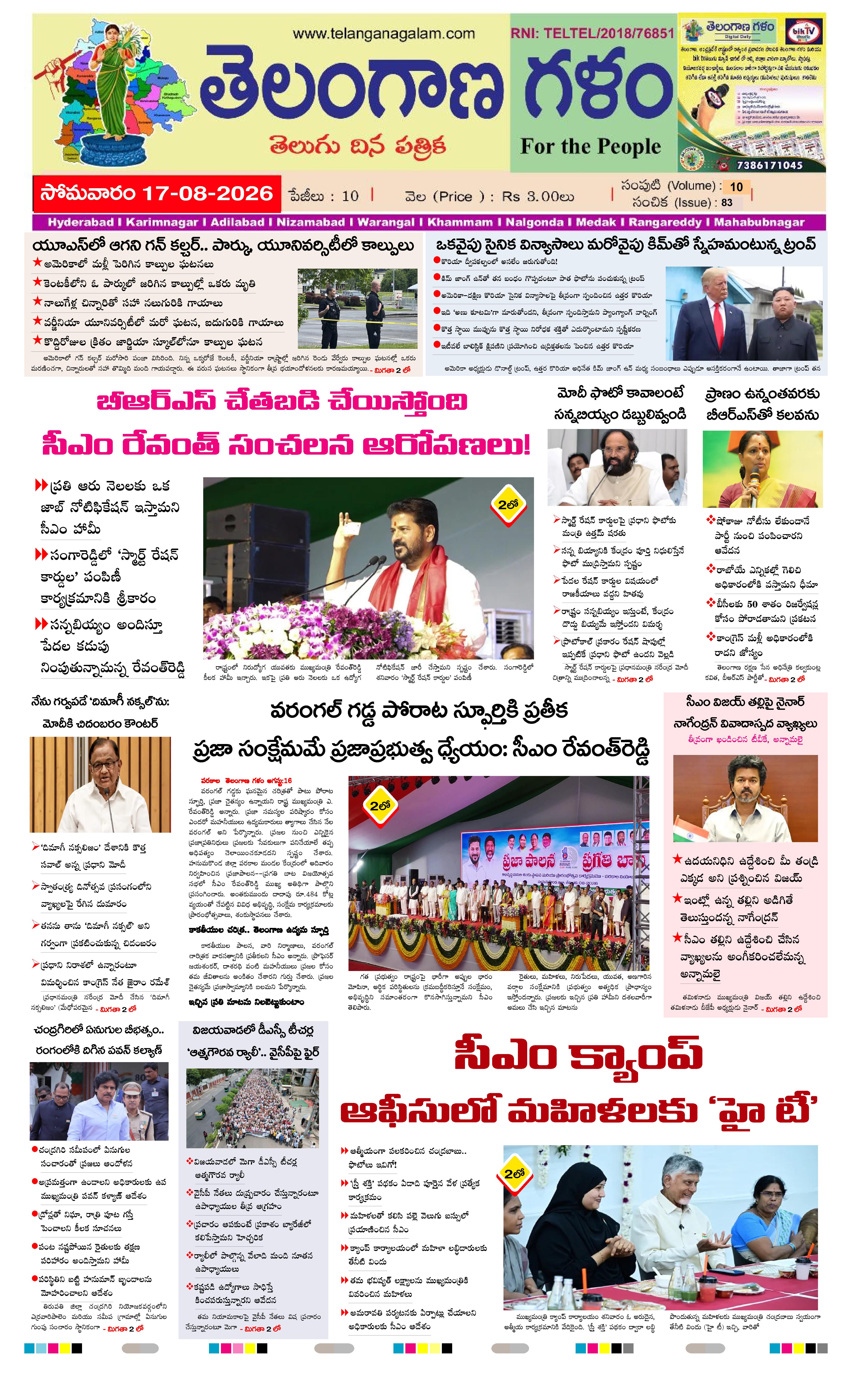TELANGANA GALAM NEWS DAILY