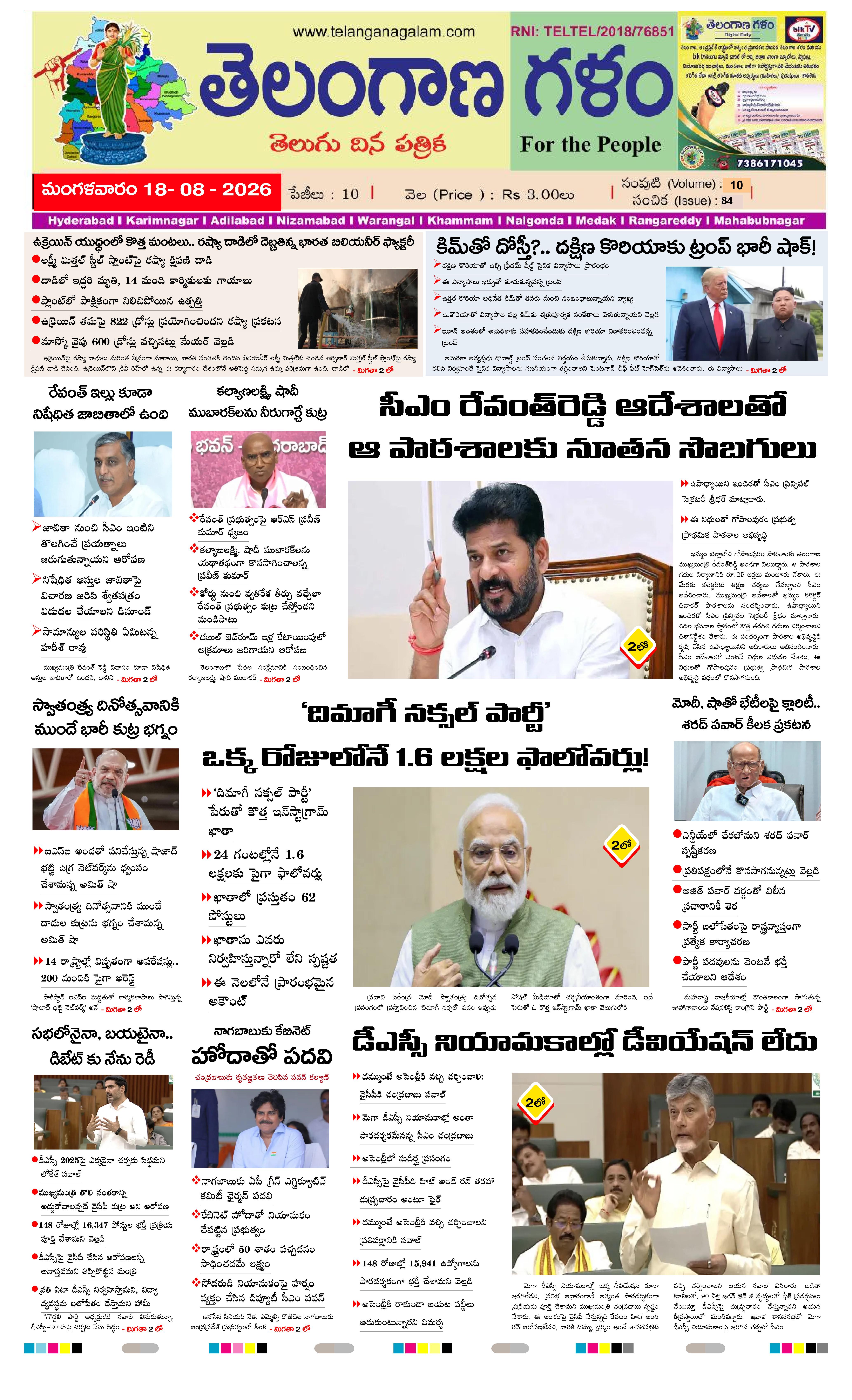 TELANGANA GALAM NEWS DAILY