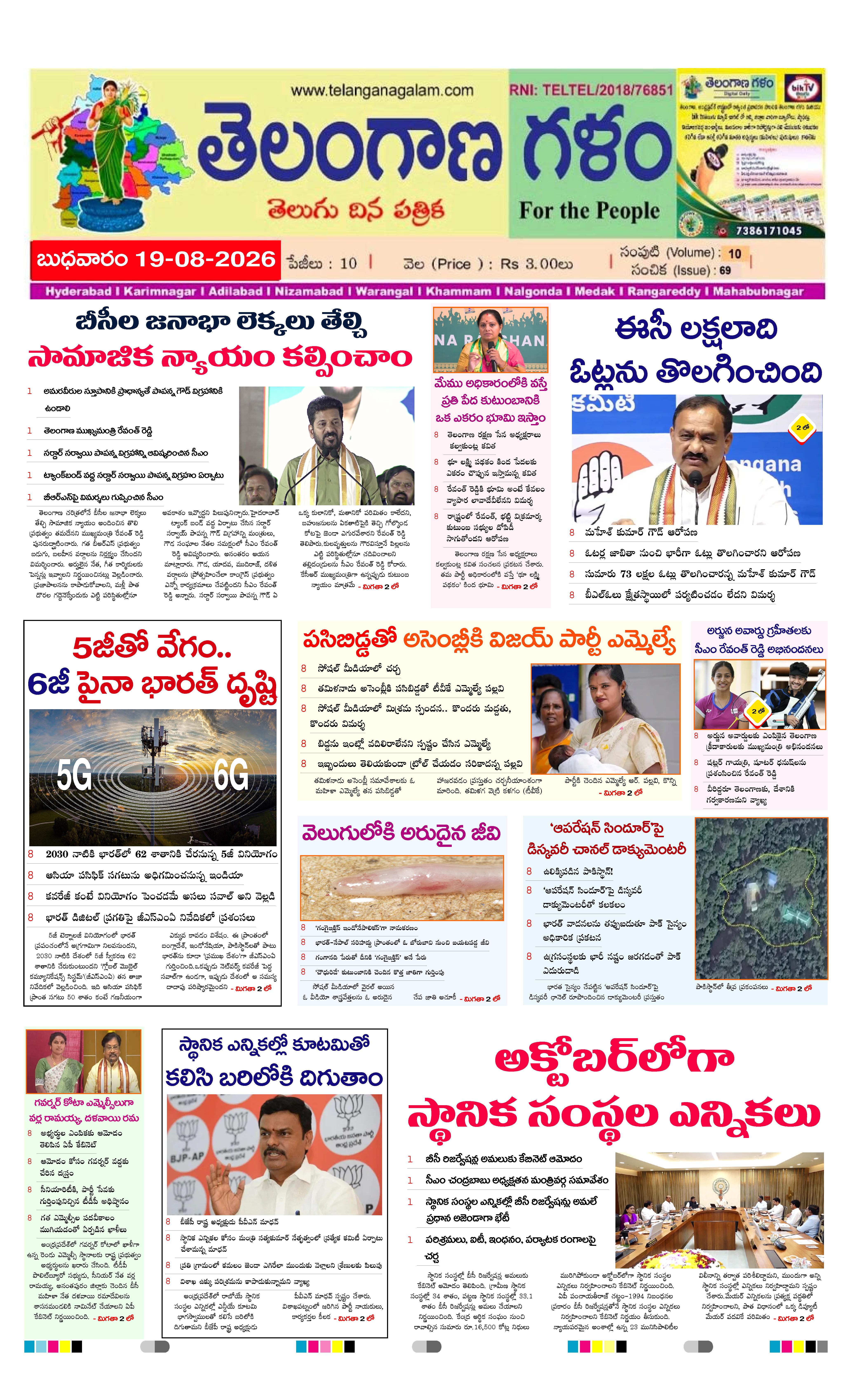 TELANGANA GALAM NEWS DAILY