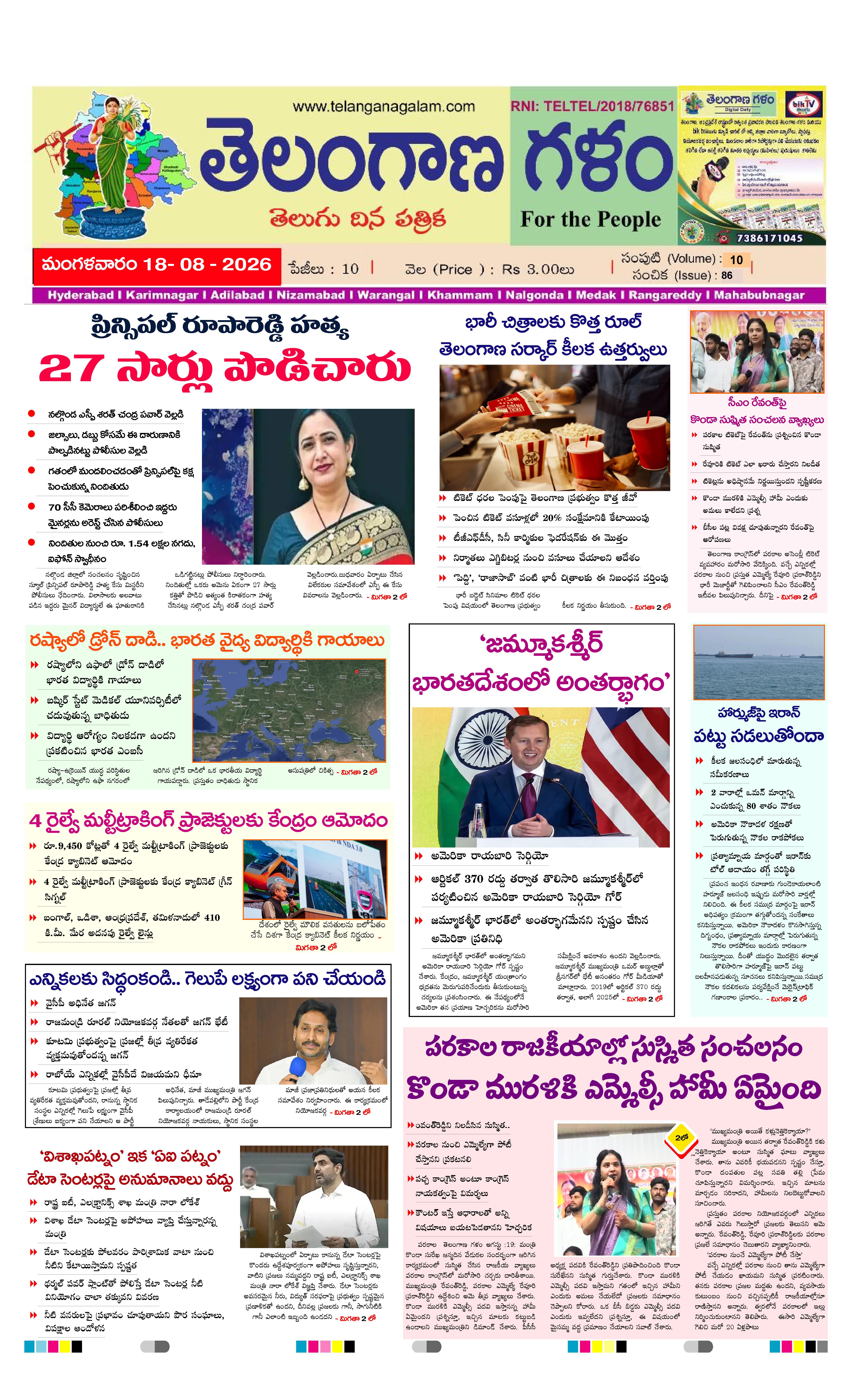 TELANGANA GALAM NEWS DAILY