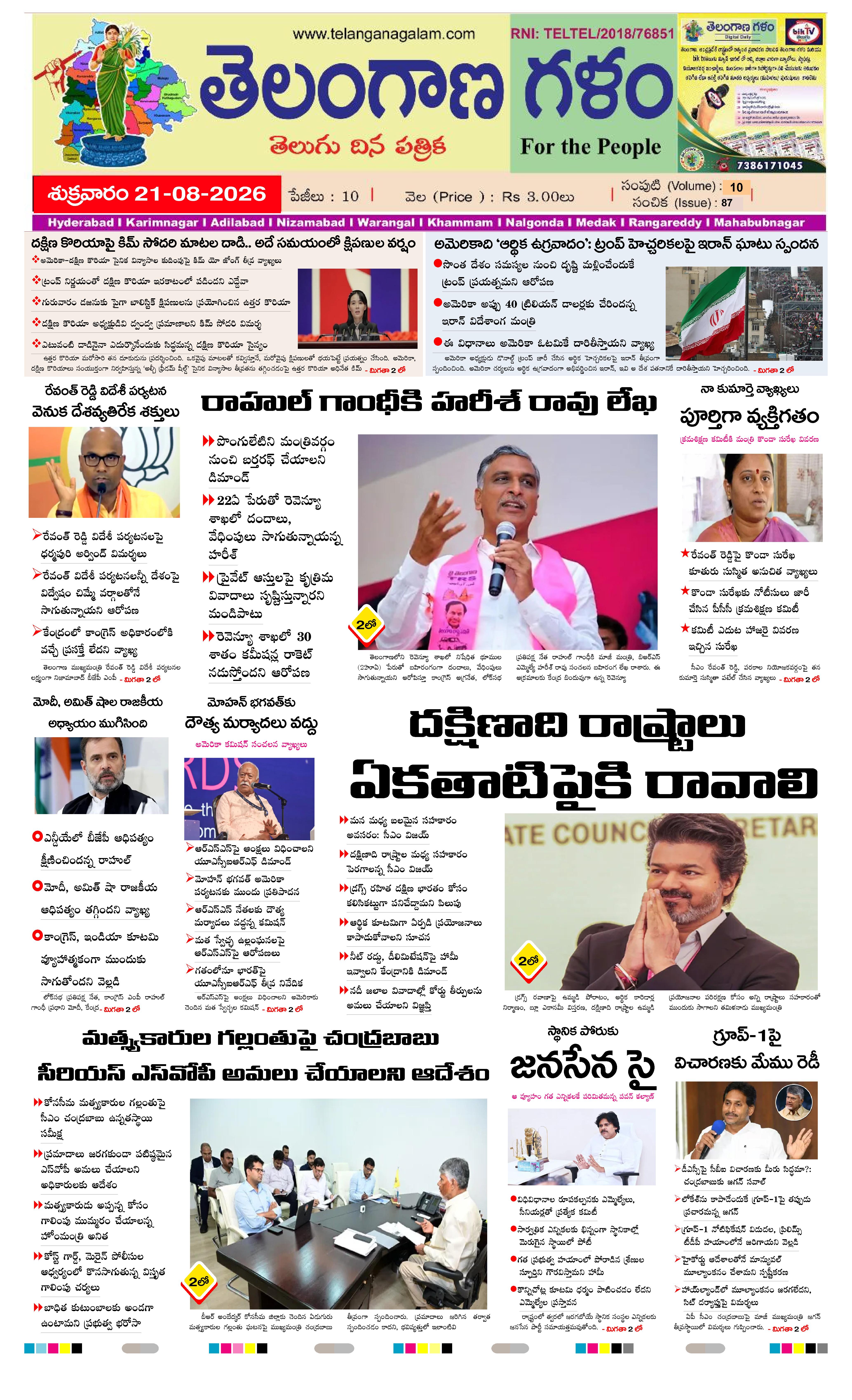 TELANGANA GALAM NEWS DAILY
