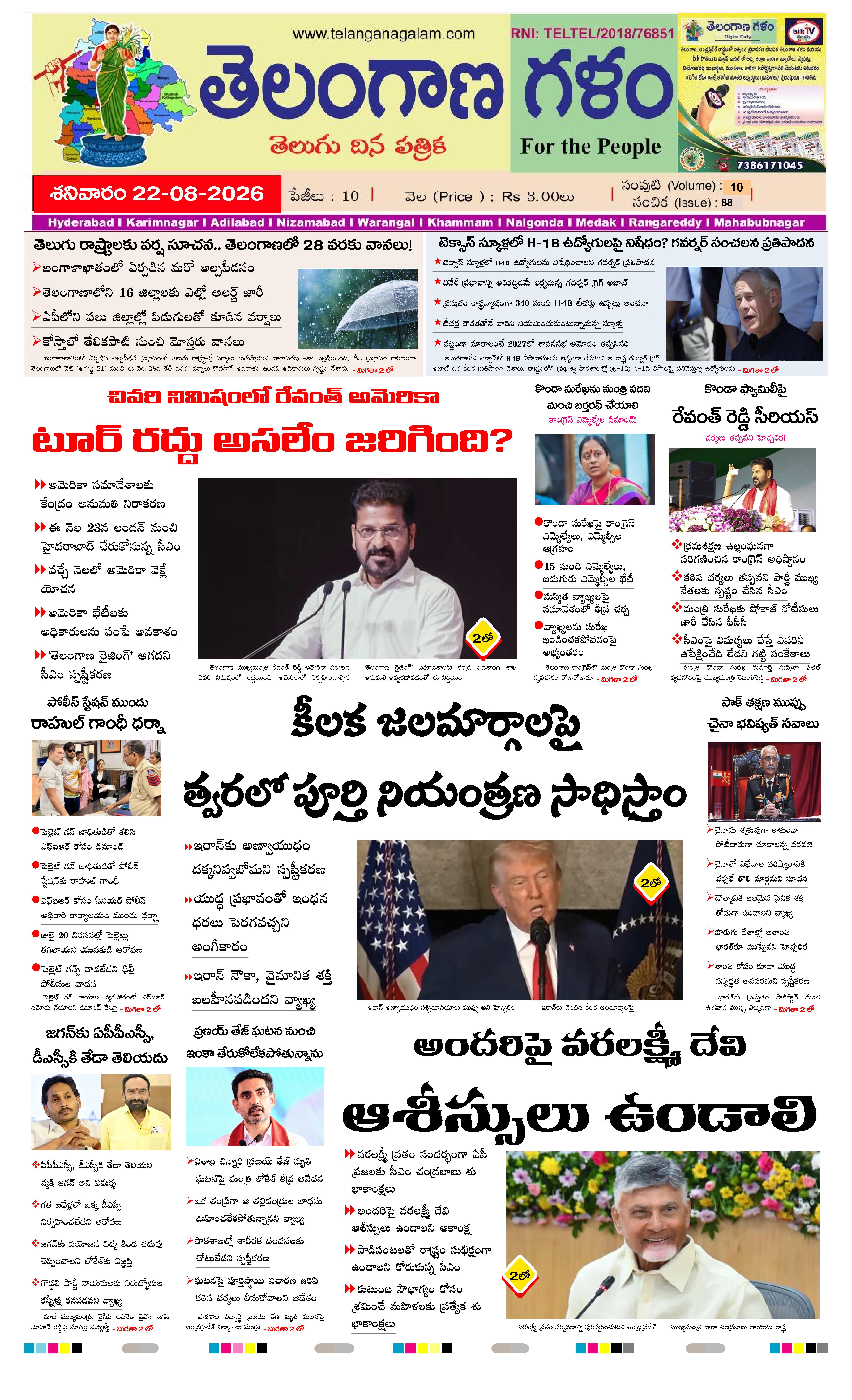 TELANGANA GALAM NEWS DAILY