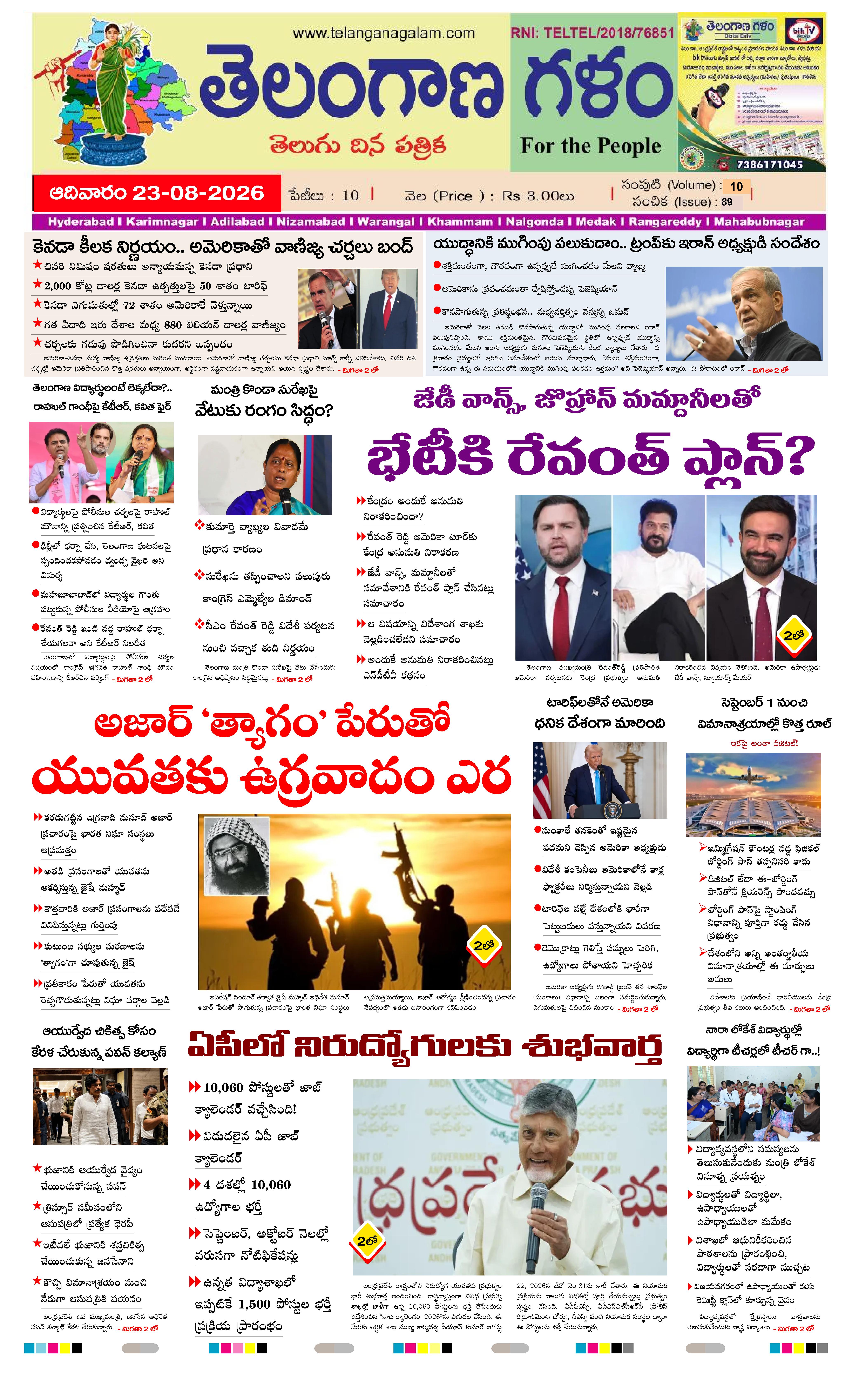 TELANGANA GALAM MEWS DAILY