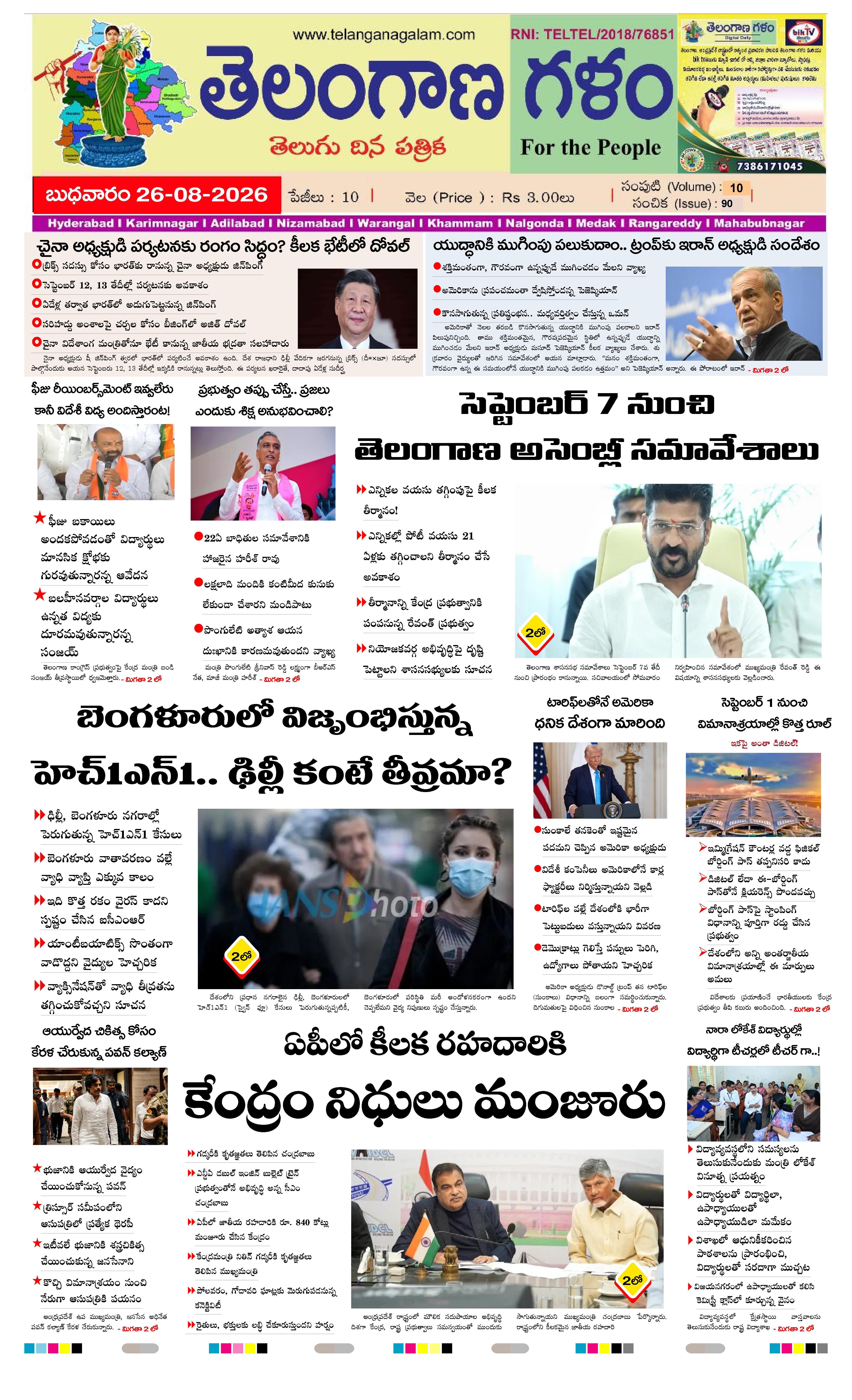 TELANGANA GALAM NEWS DAILY