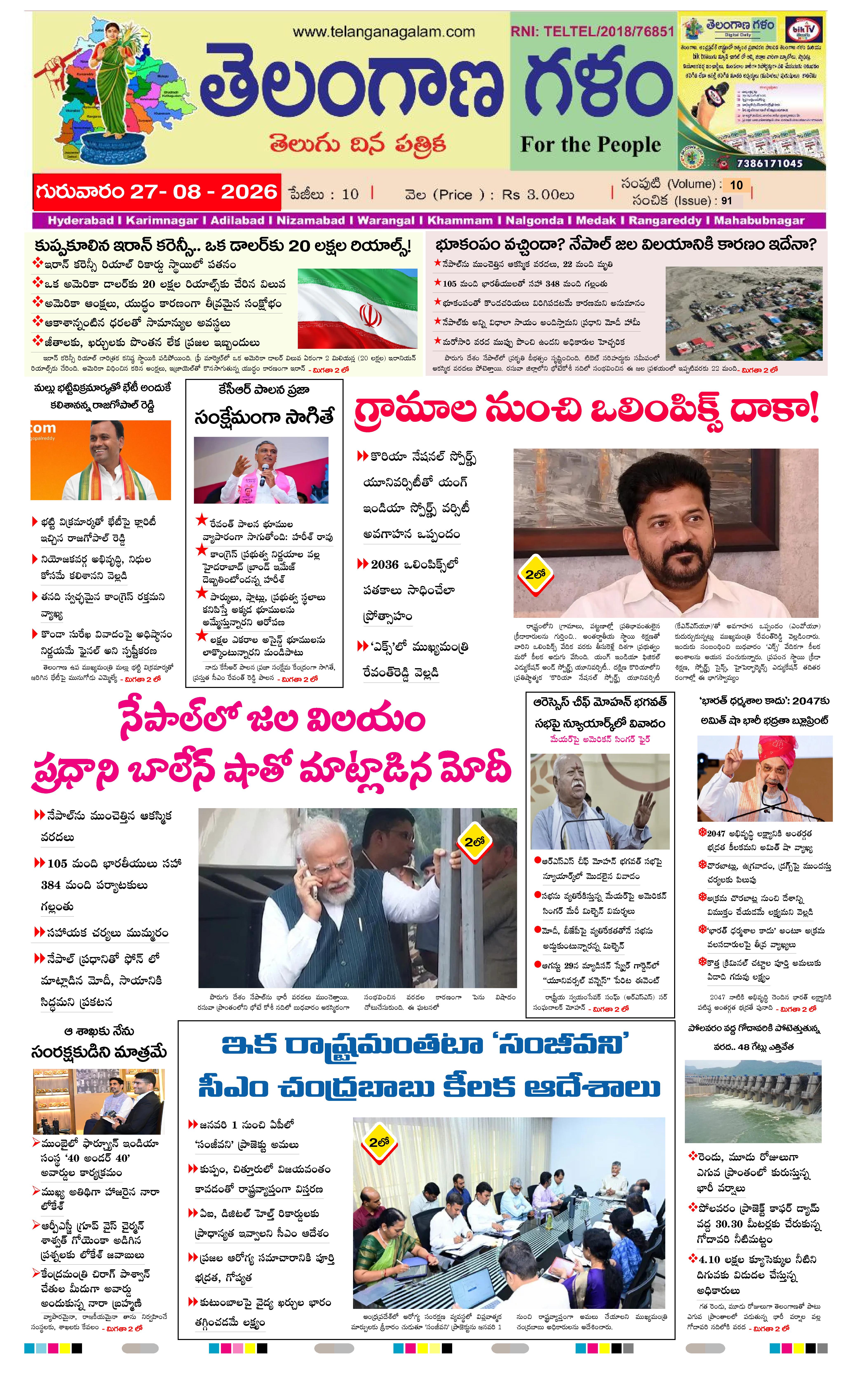 TELANGANA GALAM NEWS DAILY