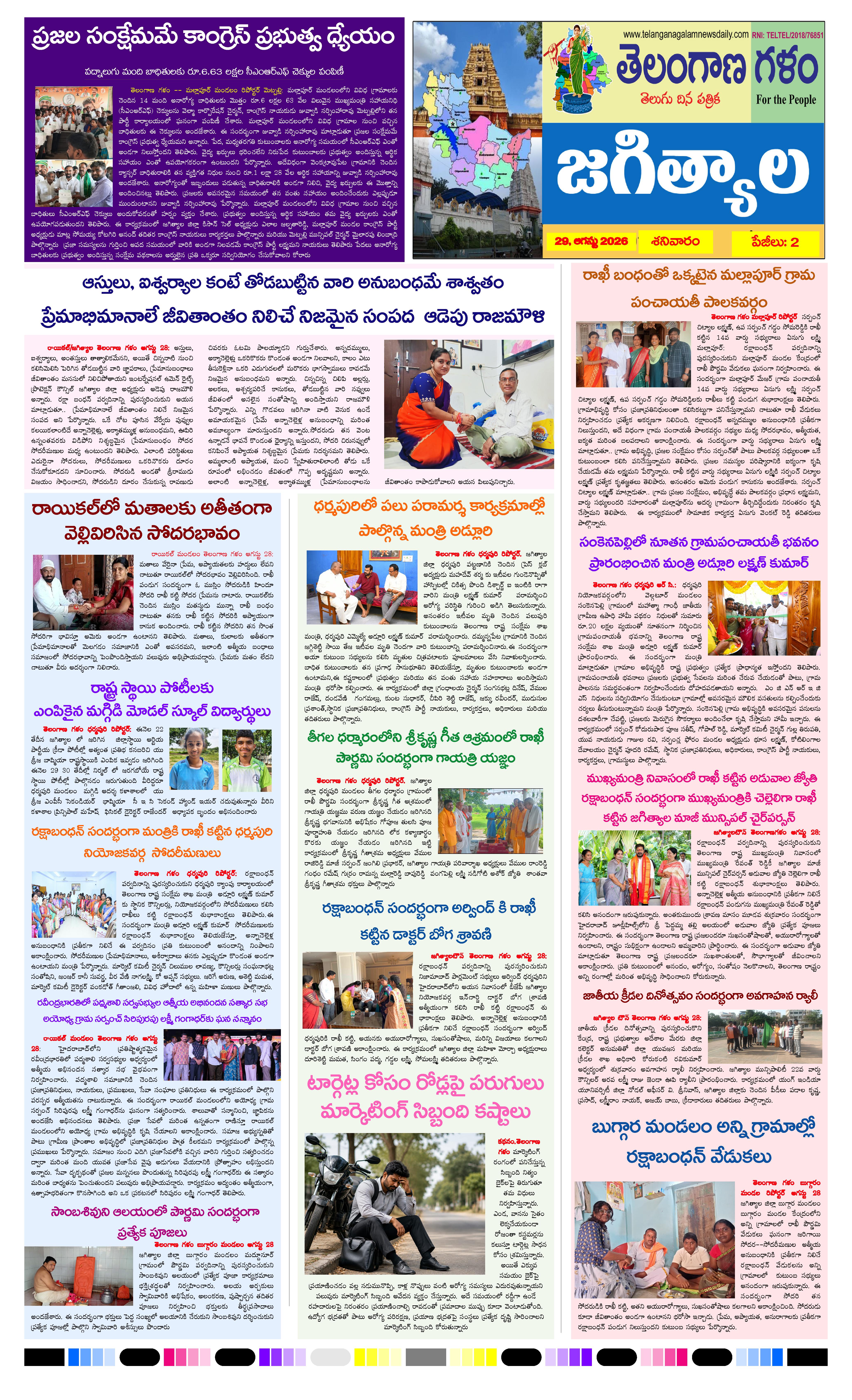 TELANGANA GALAM NEWS DAILY