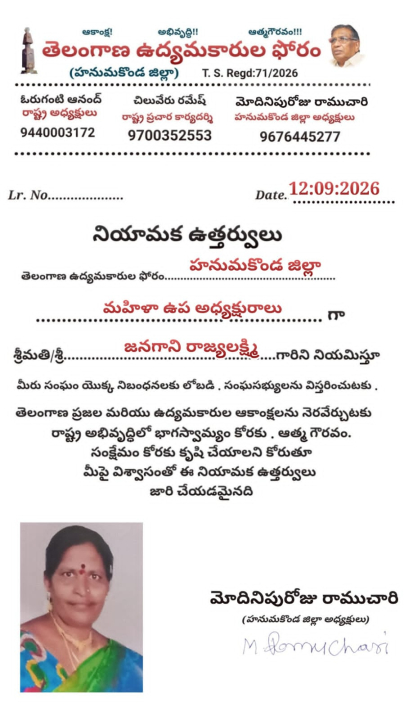 తెలంగాణ ఉద్యమకారుల ఫోరం నియామకం (TUF) హనుమకొండ జిల్లా మహిళా ఉపాధ్యక్షురాలిగా