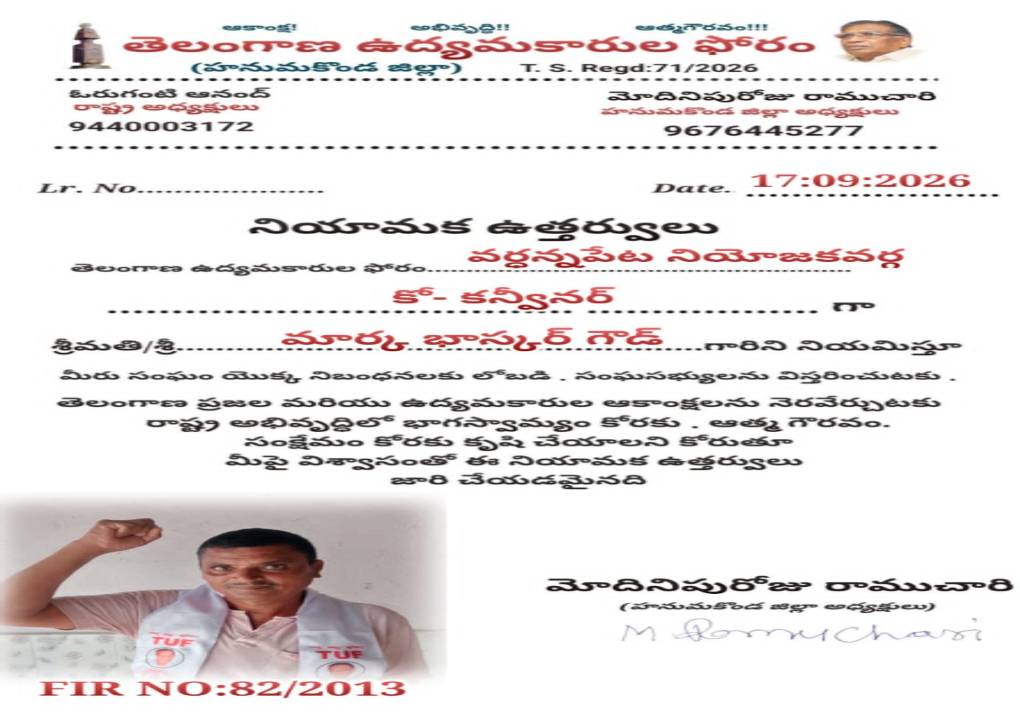 ఉద్యమకారుడు మార్క భాస్కర్ గౌడ్‌కు తెలంగాణ ఉద్యమకారుల ఫోరం (TUF) వర్ధన్నపేట కో-కన్వీనర్‌గా పదవి