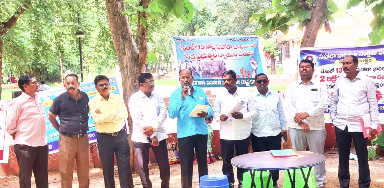 సహారా బాధితుల ఆందోళన అంబేద్కర్ విగ్రహం వద్ద రాస్తారోకో