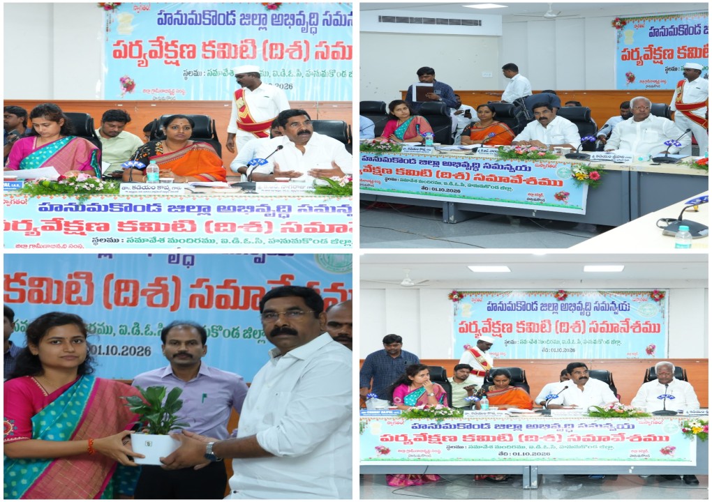 *దిశా సమావేశంలో అభివృద్ధి, సంక్షేమ అంశాలపై విస్తృత చర్చ* 