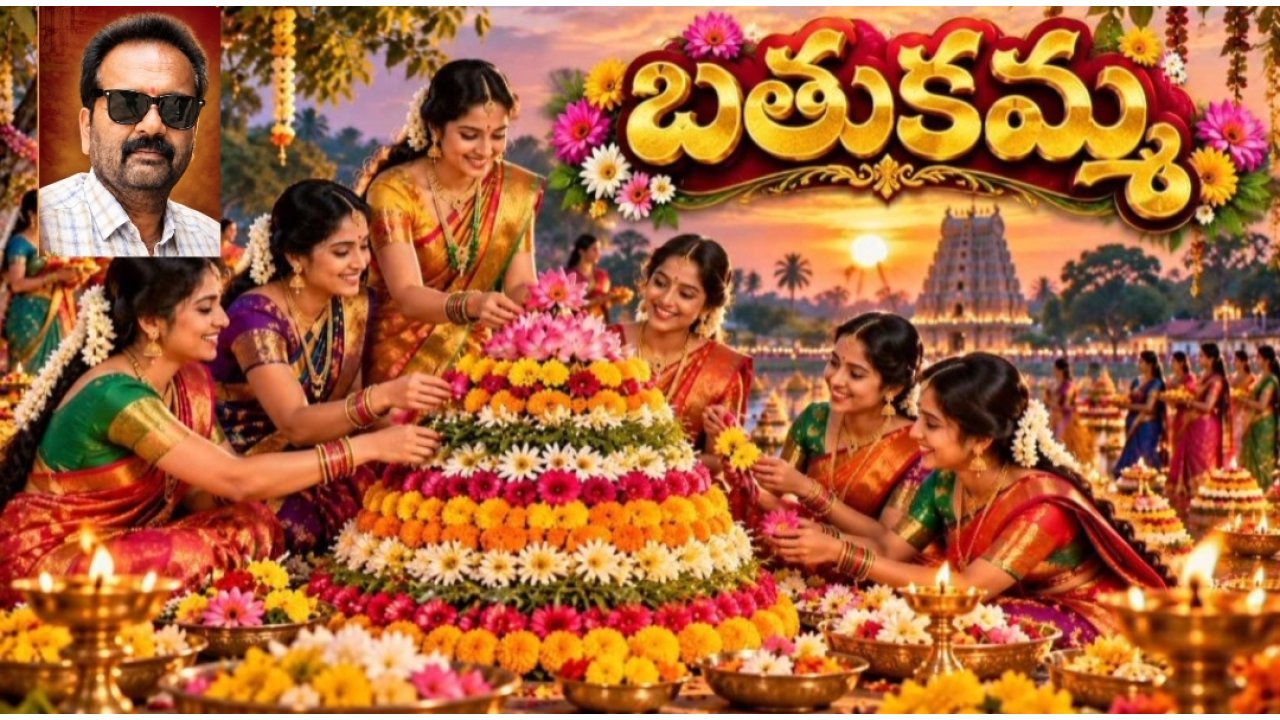 బంగారు బతుకమ్మకు వందనం